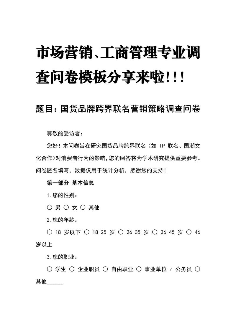 市场信息调查：洞察行业趋势的利器